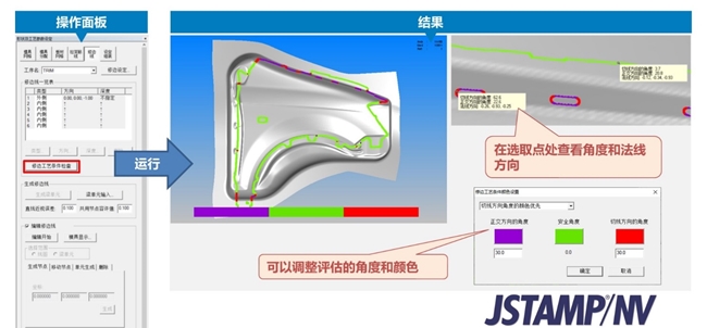 日系沖壓成形仿真軟件JSTAMP/NV 2.17新版本新功能簡介