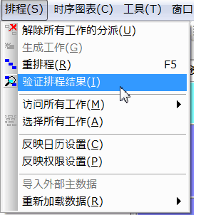 FLEXSCHE關(guān)于排程規(guī)則的調(diào)試